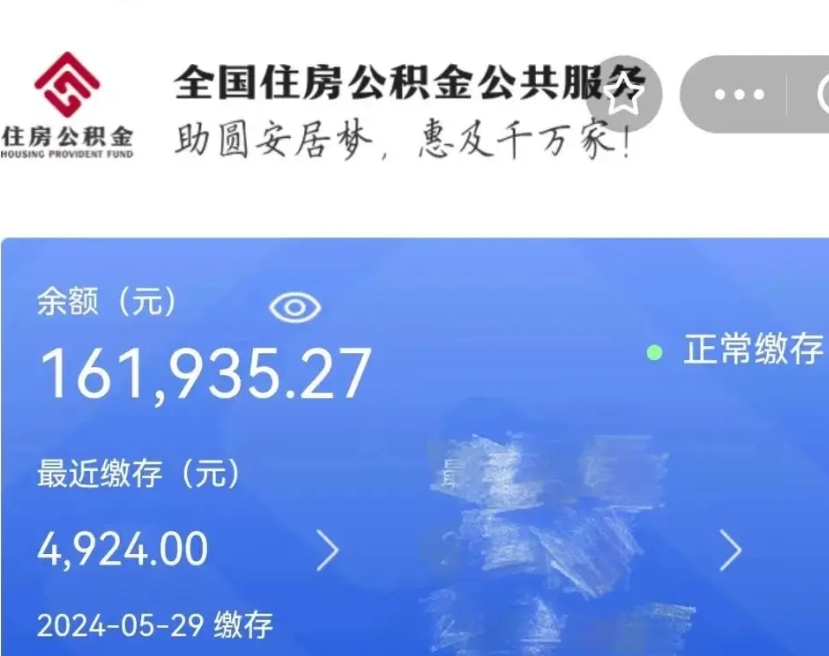 黄山公积金多久能提（公积金多久能提出来）